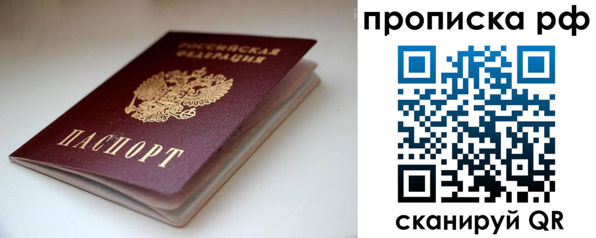 прописка 2025 в Озёрах