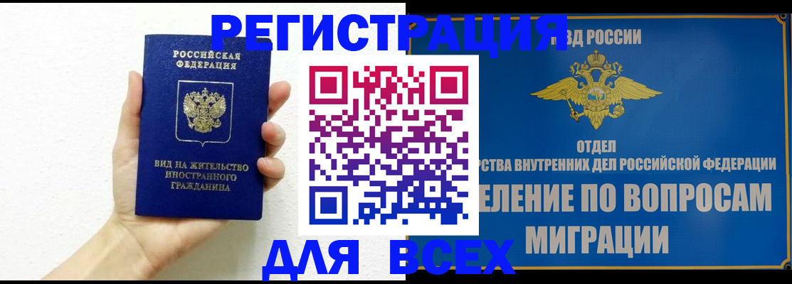 купить прописку в Озёрах