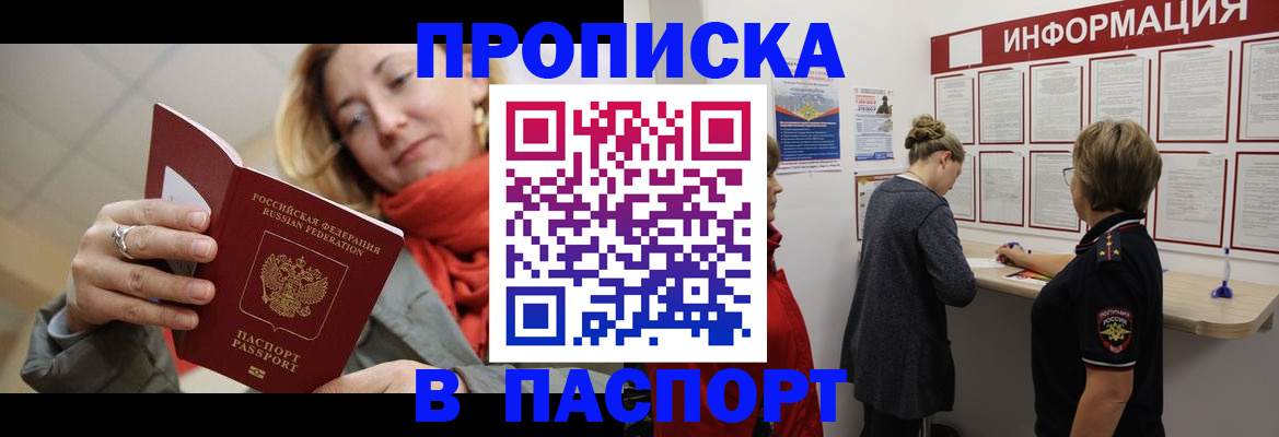 прописка поиск в Озёрах